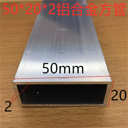铝合金方管50*25*2.0mm银白氧化铝方管50*25毫米方通铝型材