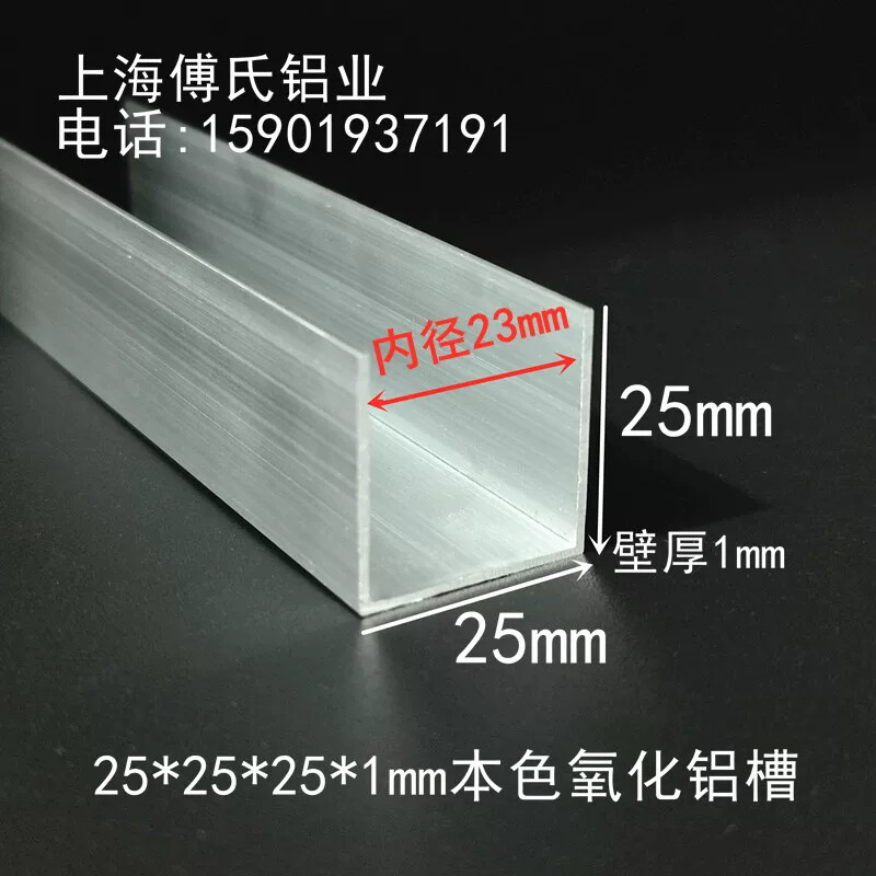 25*25*1mm铝合金U型槽收口条内径23mm包边铝扣条U型凹槽装饰铝材