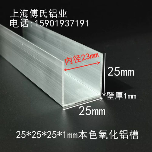 25*25*1mm铝合金U型槽收口条内径23mm包边铝扣条U型凹槽装饰铝材