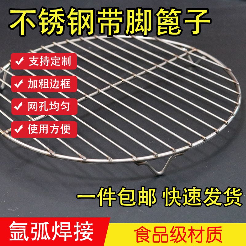 蒸隔网圆形不锈钢带脚烧烤网蒸架隔水加粗压肉帘子烤片蒸锅卤肉熏