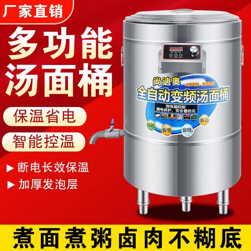 煮面桶煮面炉商用高汤全自动变频卤肉麻辣烫熬汤平底煲粥电热面桶