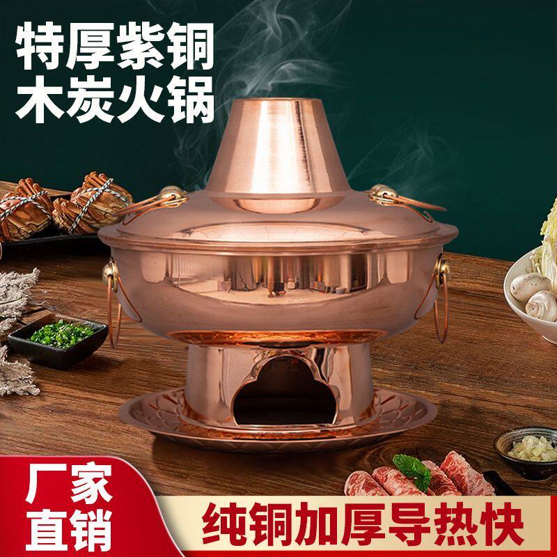 老北京纯铜火锅家庭涮肉紫铜加厚手工木炭铜锅老式炉清汤鸳鸯火锅