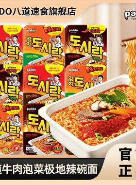 paldo/八道 双12好物热巴 苦尽柑来IU明星同款韩国拉面方便速食