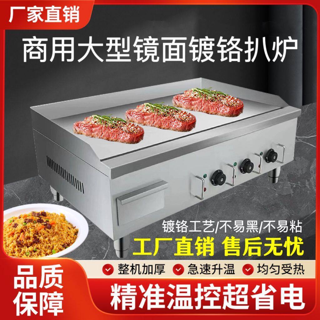 商用扒炉大型铁板烧设备铁板鱿鱼烤冷面燃气电热手抓饼机器摆摊