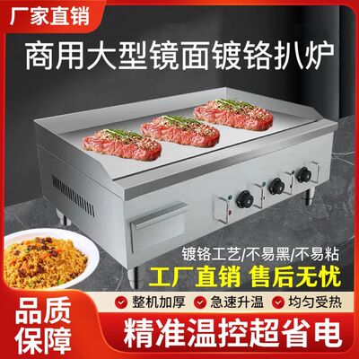 商用扒炉大型铁板烧设备铁板鱿鱼烤冷面燃气电热手抓饼机器摆摊