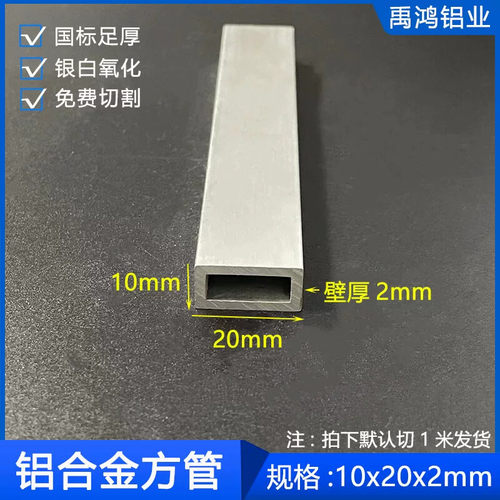 铝合金方管20x10x2mm铝方通 氧化铝方管10*20*2mm矩形方管铝型材