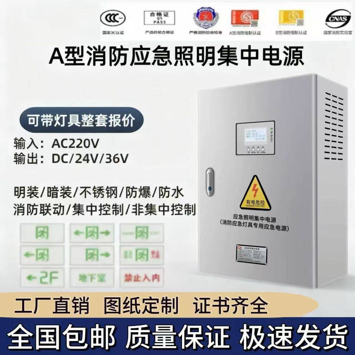 A型应急照明集中电源箱EPS配电箱 DC36V/24V东君井伦灯具控制箱
