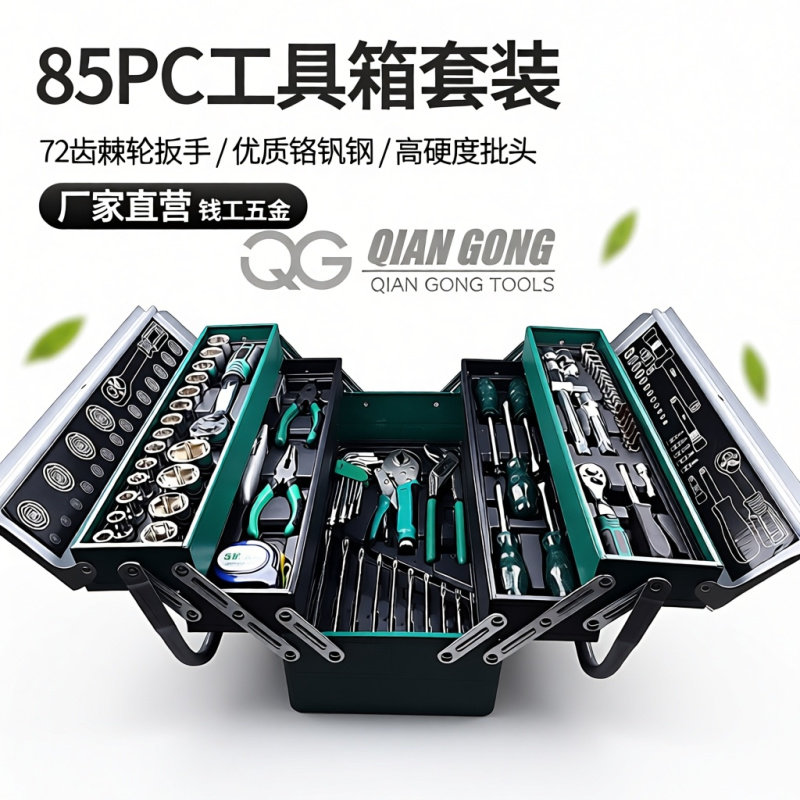 85件三层工具箱套装套筒扳手组套汽修修理专用套盒修车工具全套