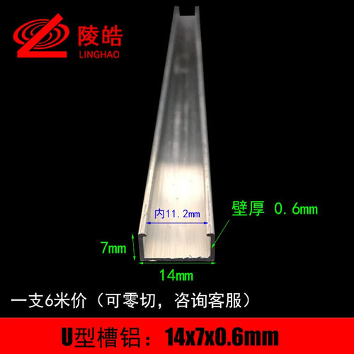 槽铝7x14x7x0.6u型槽 20X7铝合金单槽 内经11铝槽 包边铝型材带筋