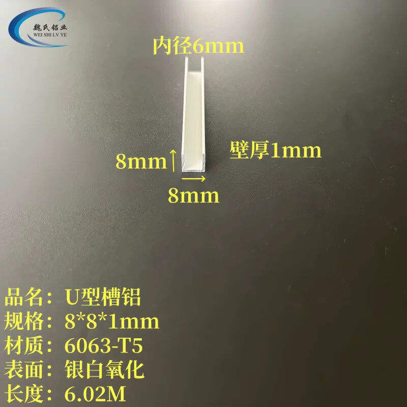 U型铝8x8x1mm内径6mm铝合金槽铝导轨单槽包边铝条封边条氧化C型铝