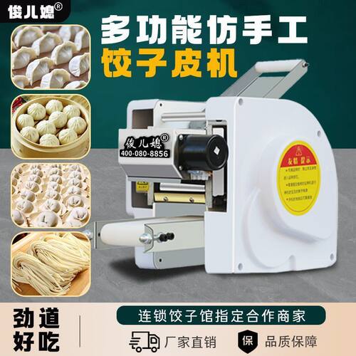 新品仿手工饺子皮机馄饨皮机家用商用馄饨饺子仿手工一体机