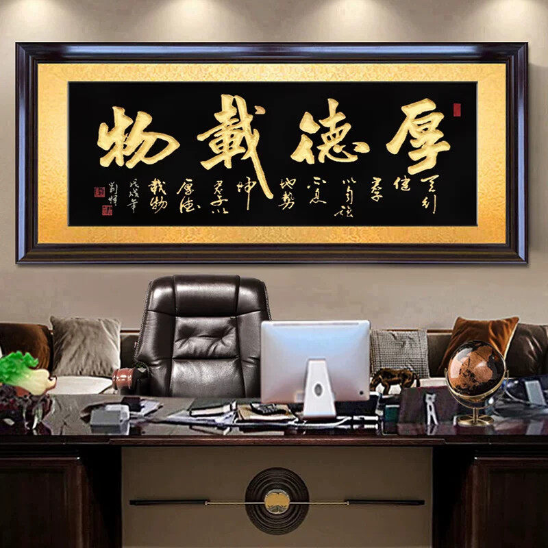 手工雕刻实木牌匾厚德载物字画公司乔迁送礼贺匾会议室老板办公室