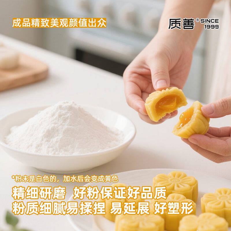 质善芒果冰皮月饼预拌粉中秋免蒸免烤家用亲子活动原料商用大包装
