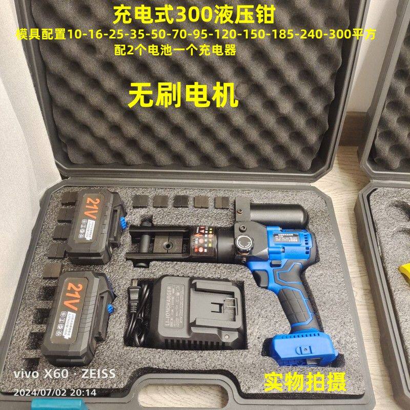 新款充电式液压钳240型号便捷款插电300型号用剪断压线无刷马达包