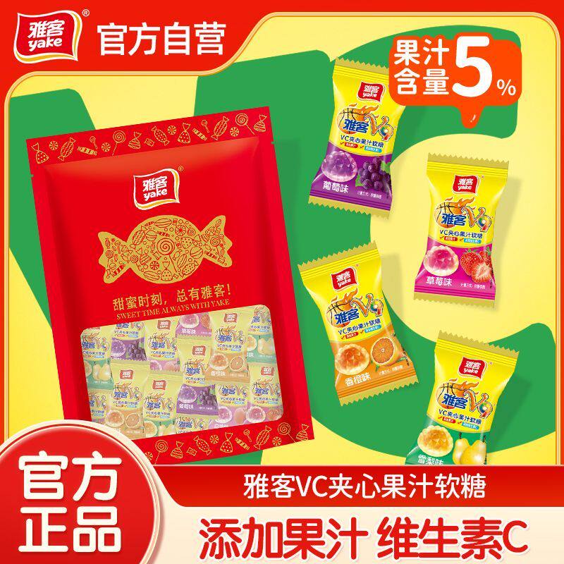 雅客V9VC爆浆夹心果汁软糖250g混合口味休闲零食儿童糖果年货