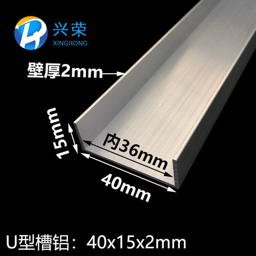 40*15*2槽铝内径36mm厚度2mm工业铝槽 40x15x2U铝合金型材