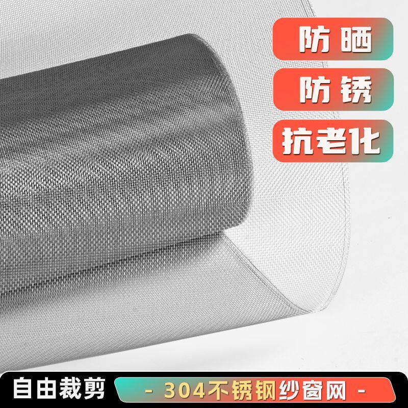 正品特密304不锈钢纱窗网防蚊蝇防鼠纱网钢网塑钢铝合金门窗纱网