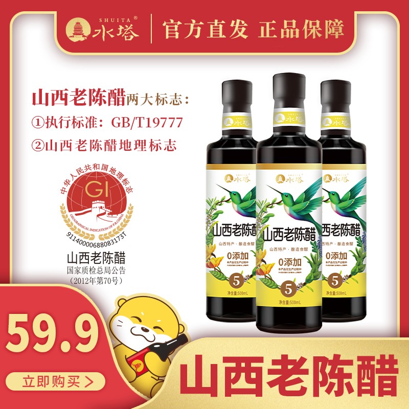 【水塔】山西老陈醋五年6度酸度饺子醋 粮酿造食醋