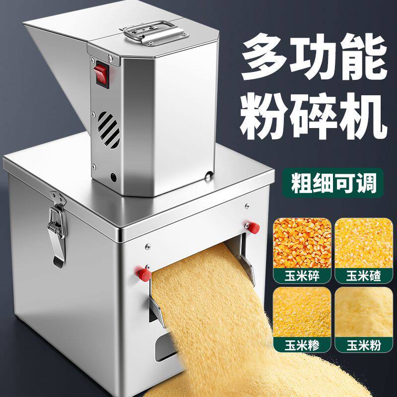 家用小型磨面机小麦大豆五谷杂粮不锈钢粉碎机磨粉机玉米粉碎机器