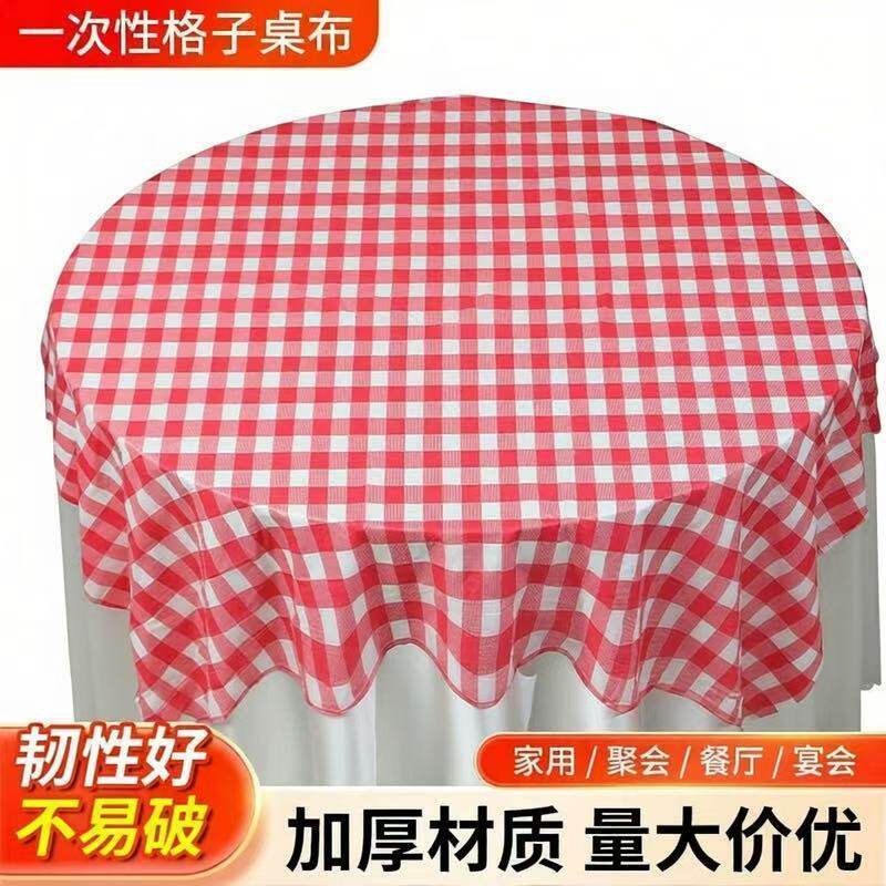 一次性桌布红格小方桌地摊烧烤夜宵龙虾火锅饭厅小炒大排档