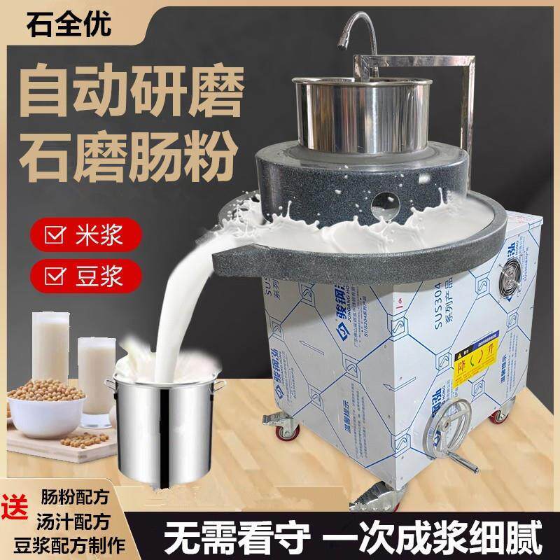 爆款石磨机电动商用豆腐脑肠粉机干湿两用玉米多功能肠粉米浆米粉
