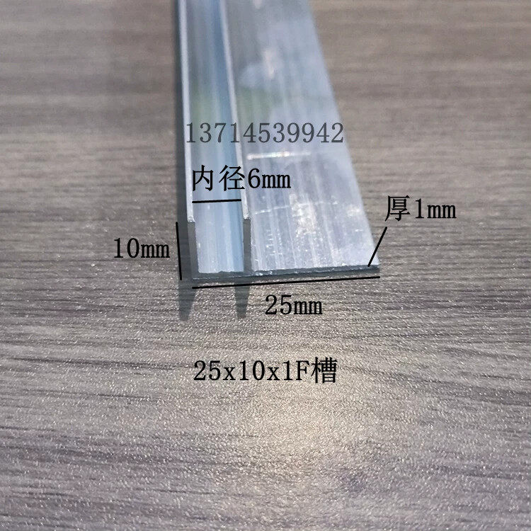 铝合金F型卡槽25x10x1内径6mm玻璃包边亚克力板卡槽铝合金收口条