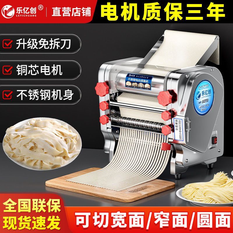 乐亿创压面机家用电动不锈钢全自动小型商用面条机揉面擀面皮机