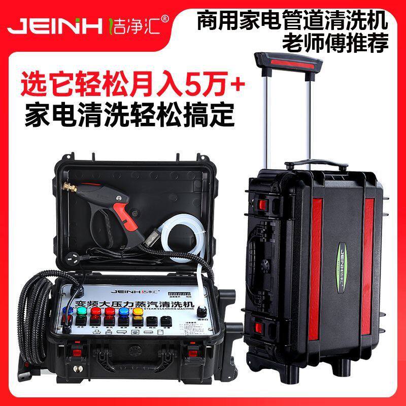 高压高温蒸汽清洁机地暖空调油烟机洗衣机热水器家电多功能清洗机