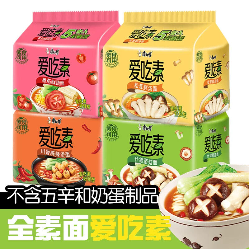 康师傅爱吃素泡面寺院素食素泡面番茄鲜蔬面速食食品宿舍免煮