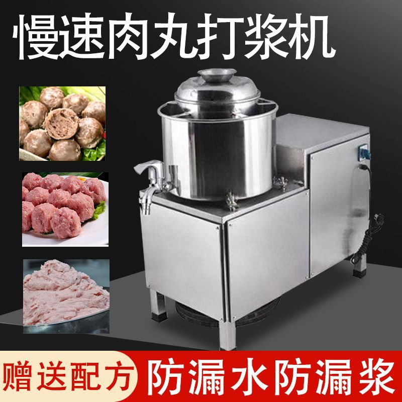 慢速肉丸打浆机防手工捶打商用鱼丸全自动绞肉机传动款