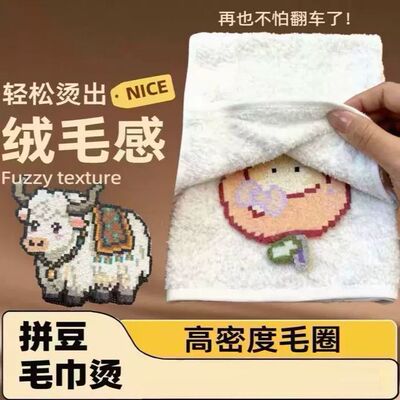 毛巾烫拼豆烘焙布拼豆毛巾烫专用熨烫助烫布耐高温毛绒