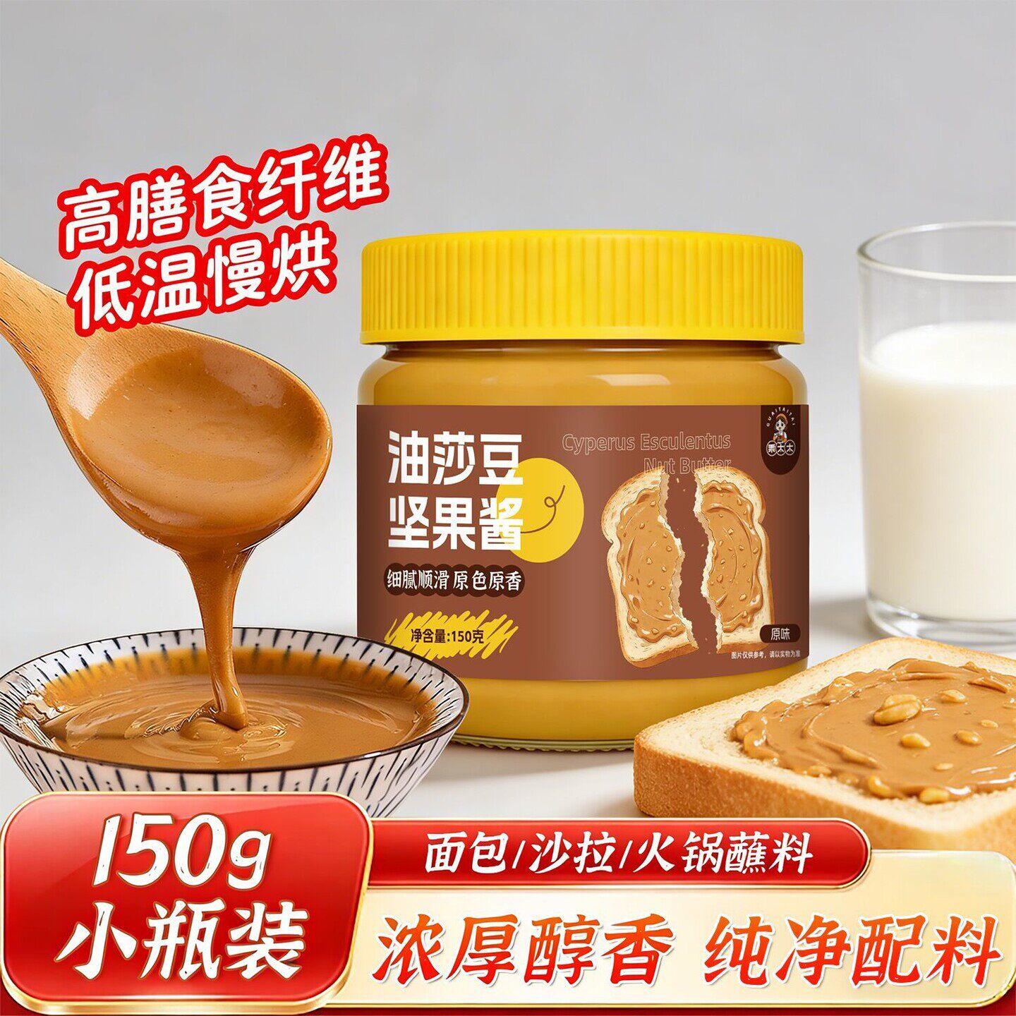 正品油莎豆虎坚果酱酱早餐面包拌面无添加花生酱火锅涂抹原味蘸酱