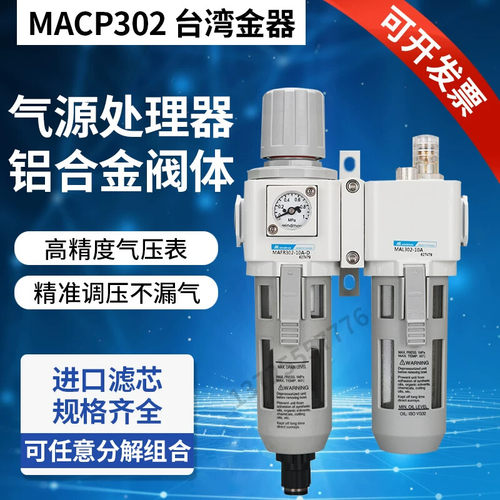 MACP302-10A-D/C MAF302-10A MAL302-8A台湾过滤器油水分离器自动
