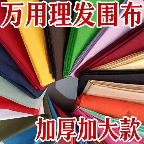 理发围布成人家用剪头发围裙发廊美发烫染披肩理发专用围布不沾发