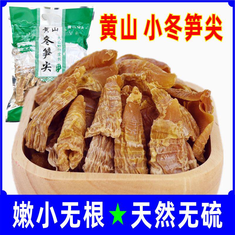 兰花坑黄山笋干干货冬笋干新货嫩笋尖无硫无盐安徽特产农家小笋尖