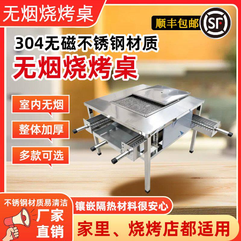 新款加厚304不锈钢无烟木炭自助烤肉烧烤桌子商用户外摆摊可拆卸