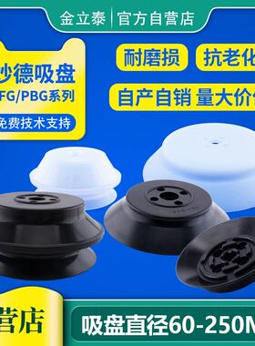 妙德真空吸盘工业气动吸嘴重载型机械手PBG PFG-60 120 150 200