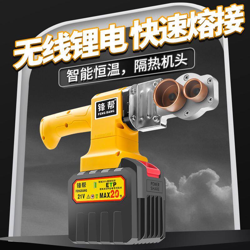 锂电热熔器PPR水管热熔机无线热熔管焊接器水电工程塑焊机