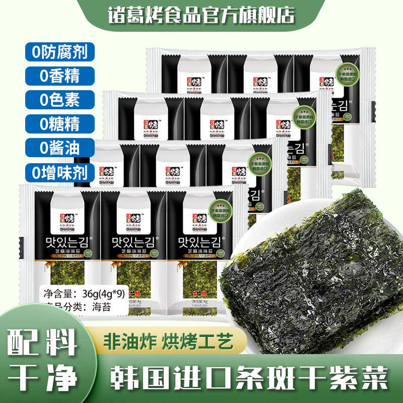 即食烤海苔片韩国进口紫菜原味诸葛烤零食韩式海苔儿无添加糖宝