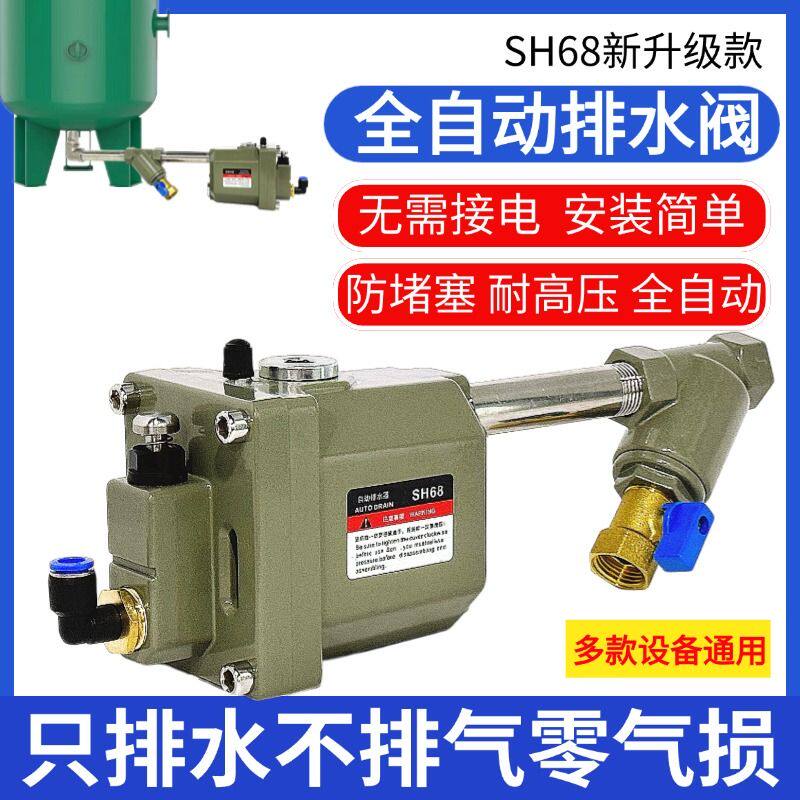 储气罐全自动排水器零气损耗只排水不排气SH68双层过滤手自一体