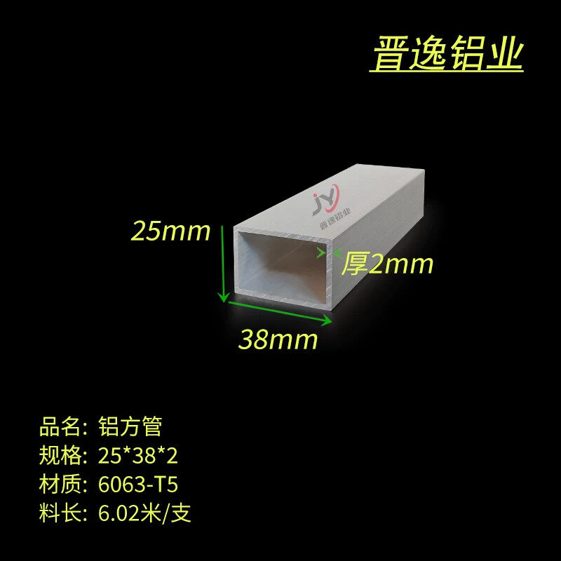 铝合金方管25*38*2mm铝方通 6063铝方管38X25X2mm矩形铝管 现货