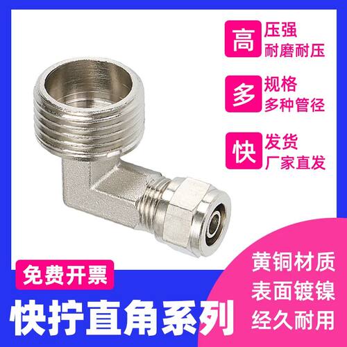 全铜镀镍弯头直角螺纹90度锁母气管快拧接头12-03 8-02 10-04 6-1