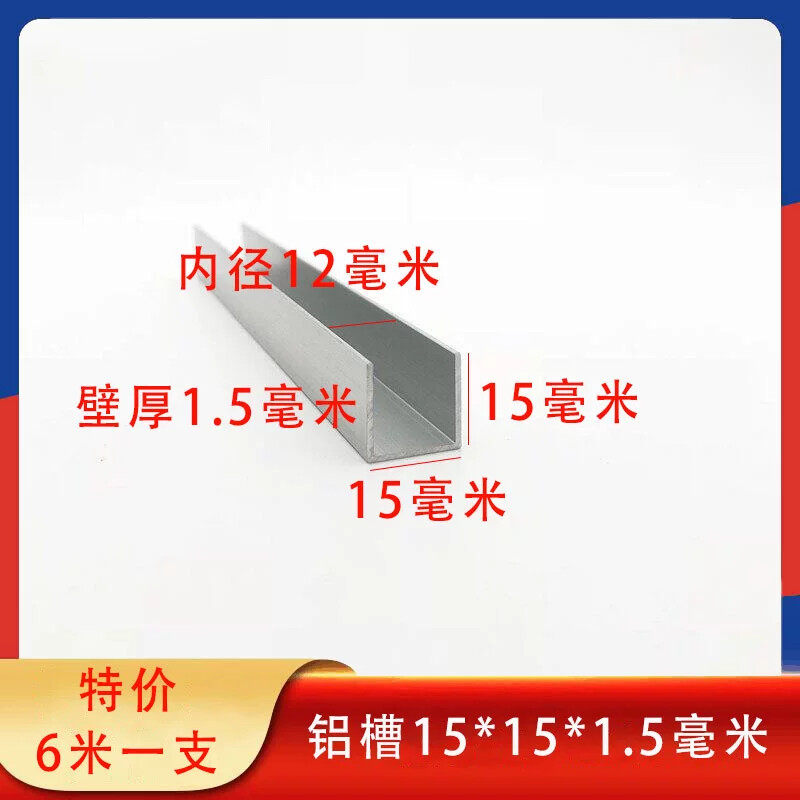 u型铝槽15*15*1.5mm铝合金玻璃固定卡槽亚克力板卡槽U型导轨现货