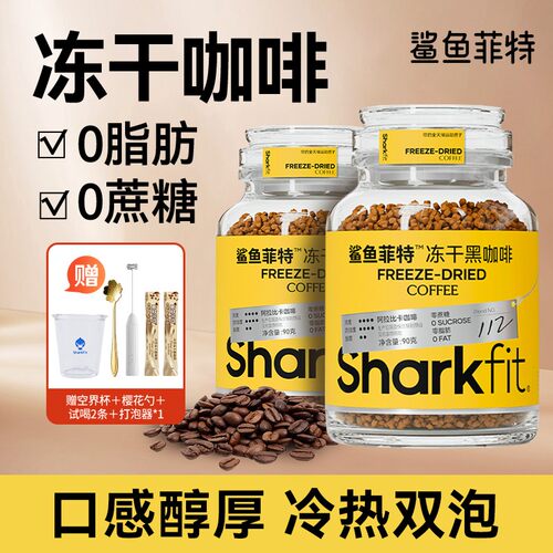 鲨鱼菲特冻干咖啡黑咖啡0脂0蔗糖冷萃冻干速溶健身纯黑美式醇香