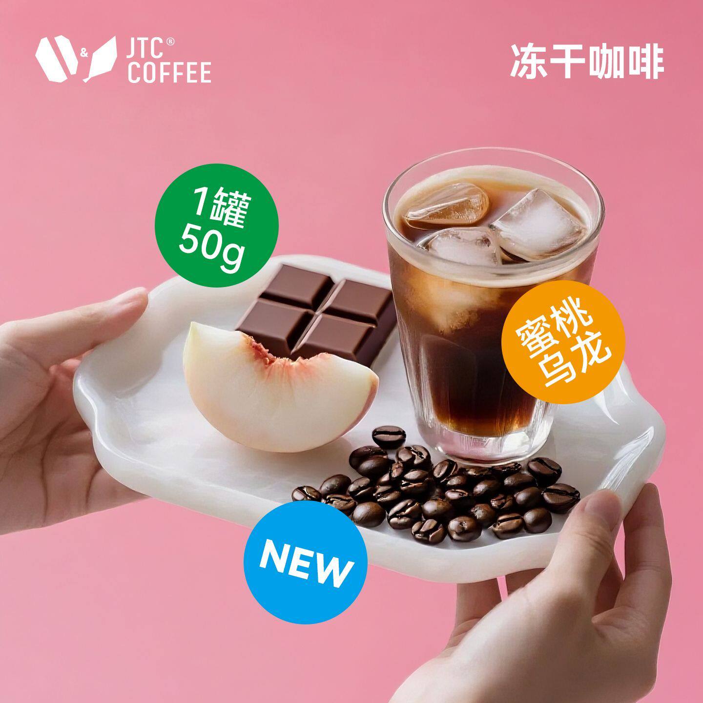 新JTC冻干云南小粒速溶咖啡粉50g瓶装学生黑咖啡