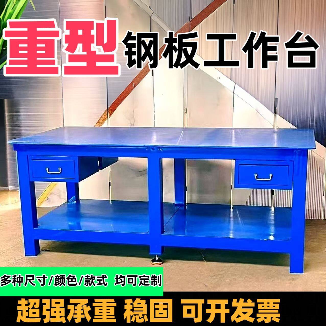 钳工操作台重型水磨平台车间模具维修桌钢板工作台虎钳装配飞模台