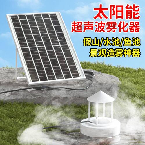 小型假山雾化器盘喷雾器太阳能雾化器鱼缸起雾超音波茶盘造雾器