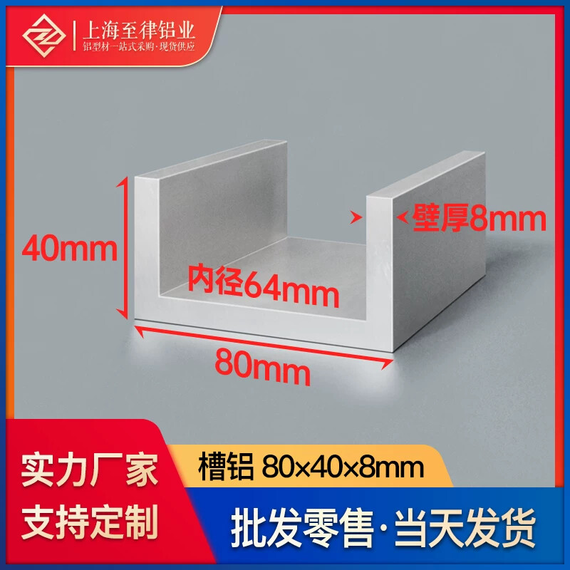 u型槽铝合金型材80*40*8mm内径64mm固定万能u型铝槽凹形C型槽铝材