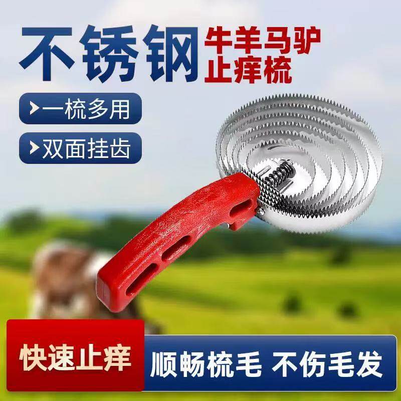 牛毛神器梳子马毛刷子牛用锯齿梳六圈钢刷马工具牛马羊清洁瘙痒器