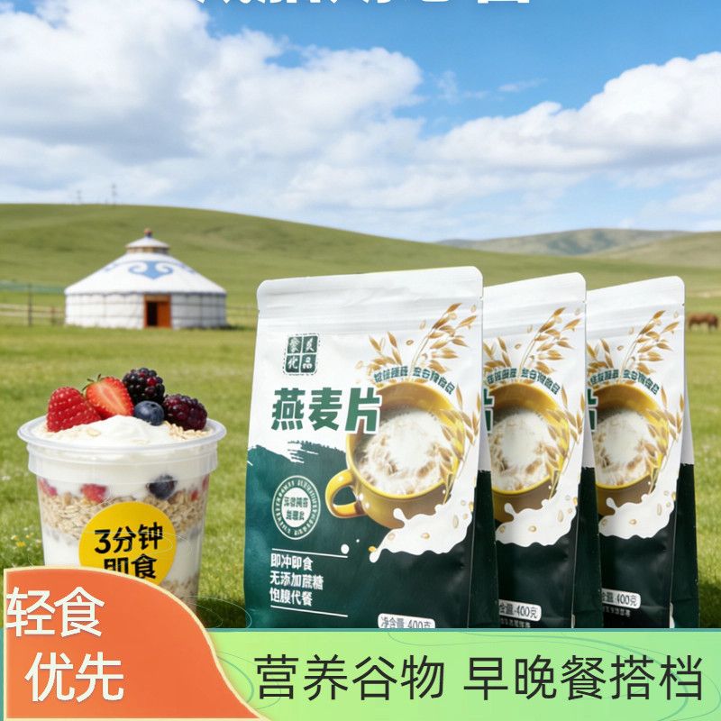 拍二发三大颗粒燕麦片400g*3袋免煮即食早晚代餐饱腹解馋轻食鲜粮